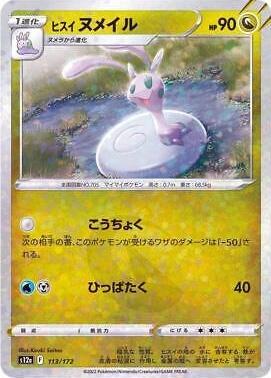 Hisuian Sliggoo [Reverse Holo]